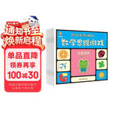 越玩越聪明的数学思维游戏（套装6册）(中国环境标志产品 绿色印刷) 