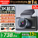 HIKVISION海康威视行车记录仪C6A 3K超高清F1.6星光夜视 智能ADAS停车监控