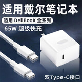 凌骁适用戴尔Dell笔记本电脑充电器65W快充灵越16/15/14充电头闪充戴尔新XPS13/14插头套装电源适配器 65W 充电头+1.5米快充线【双Type-C】