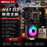 铭速H61主板+cpu+内存套装B75主板家用办公商用电商吃鸡游戏套板 办公游戏台式电脑主板CPU散热器套餐 酷睿i5 3470+H61+发光风扇 16G内存