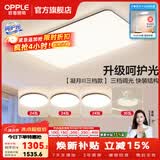 欧普照明（OPPLE）客厅灯吸顶灯主灯大灯超薄led现代简约呵护光全屋灯具卧室餐厅 呵护光三档 B3【三室两厅带风扇】
