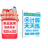 学而思新升级数学计算天天练六年级上每天7分钟整页智能拍批小学数学速算专项训练计算能手小达人小升初数学计算专项训练暑期作业