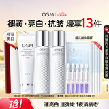 欧诗漫（OSM）珍白因3件洁水乳化妆品套装美白补水抗皱紧致舒缓生日礼物送女友