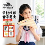 天鹅排箫中小学生c调16管专业演奏级排笛16管象牙白标配