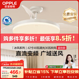 欧普照明（OPPLE）风扇灯遥控空调搭子照明Ra98餐厅卧室电风扇护眼低噪42寸 冰风白