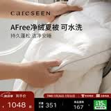 康尔馨【AFree净绒95鹅绒被】 120支A类锁温防钻绒蓬松羽绒被芯 白色 【空调被】无压透气款 200cm*230cm