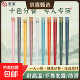 家用合金筷一人一筷耐高温无漆无蜡分餐家庭十色筷子 【性价比首选】分餐筷10双