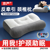 京严颈椎枕深度睡眠护颈枕颈椎病专用枕头成人反弓牵引睡觉助眠枕芯 舒缓枕（单只+全棉枕套 *1）亲肤透气 科学分区/抗菌抑螨/软硬高度可调