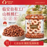 春江月临安山核桃仁500g大罐当季新货小胡核桃仁坚果免剥过节送礼孕零食