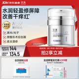 芙清皮肤护理敷料XH-II型50g依克多因医用面霜术后保湿特护霜