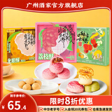 广州酒家中式糕点礼盒饼干点心休闲零食荔枝广东岭南特产手信团购伴手礼 荔枝酥120g+金玉果酥120g+龙眼酥120g