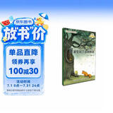 大自然幻想微童话集：是谁在树下说悄悄话（微童话注音美绘版） 