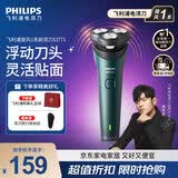 飞利浦（PHILIPS）新款男士电动剃须刀新一代旋风1系刮胡刀 风驰切剃3D浮动刀头 官方旗舰店 生日礼物送男生老公父亲 【礼袋款】旋风1系S1771/02