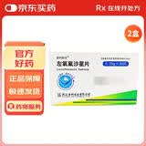 2盒装 普利舒欣 左氧氟沙星片 0.25g*30片