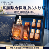 雅诗兰黛眼面套装(精华50ml+微雕眼霜15ml)护肤品套装化妆品礼盒生日礼物