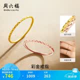 周六福黄18K金戒指彩金素圈戒指生日礼物送女友KH016027 10号