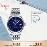 天梭（TISSOT） 手表 力洛克系列男表 瑞士机械男士钢带腕表商务表生日礼物
