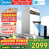 美的（Midea）净水器【顶配通量 白泽Max1600G】0阻垢剂 6年长效RO反渗透 家用厨下式净饮机过滤器  智慧触控屏