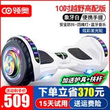 领奥智能电动平衡车儿童6-12岁两轮10岁到15岁双轮体感车3-6岁以上平行车8-12岁2026新款电动扭扭车 10吋越野高配版白【开机平衡防抖+炫彩发光轮/蓝牙】