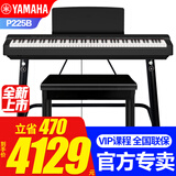 雅马哈（YAMAHA） 电钢琴P225成人88键重锤儿童初学家用专业考级便携式内录电钢琴 新品P225B主机+单踏+稳固U架+琴凳大礼包