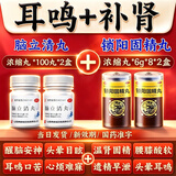 [紫金山]脑立清丸 耳鸣专用药耳朵嗡嗡响蝉鸣声国药准字治严重耳鸣耳聋神经性耳鸣耳鼻喉用药【视觉特效】 100丸 2瓶装 【+2盒锁阳治头晕耳鸣遗精早泄】