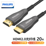 飞利浦(PHILIPS)光纤HDMI线2.0版 4K发烧级高清线 电脑电视投影仪家庭影院3D视频连接线 20米SWR3019