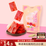 三只松鼠猪肉脯原味160g袋装零食靖江风味肉干肉脯休闲小吃独立包装世界杯