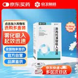 [普司乐] 异丙托溴铵吸入溶液2ml:0.25mg*10支/盒
