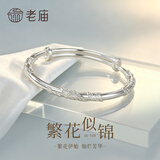老庙银手镯足银繁花银镯子生日节日礼物送女友老婆 【叠戴神器】约：10±1g