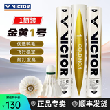 威克多（VICTOR）胜利羽毛球金黄5号1号3号鸭毛球耐打防风训练比赛用粉胜利12只装 76速-金黄1号 1筒 【12只/桶】