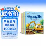 棒棒的挖掘机等全10册 正版情景汽车绘本故事书3-9岁儿童早教认知汽车事物绘本暑假作业 一升二暑假衔接 小升初暑假衔接 