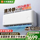 小米（MI）米家新款1.5匹巨省电 双排款 健康风 变频冷暖智能互联自清洁一级能效壁挂式卧室客厅家用空调挂机 大1.5匹 新一级能效 26款速冷静 【双排蒸发器】