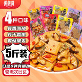 渝美滋香菇豆干豆腐干零食小吃麻辣豆干辣条即食嫩混合口味2500g