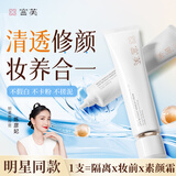宫芙素颜霜保湿提亮隔离遮瑕三合一防水防汗懒人裸妆40g生日礼物女