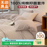 无印良品 100%纯棉四件套床上用品全棉床单被套200*230cm1.5/1.8米床