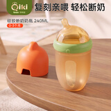 奇琦宝（Qikibao）仿真母乳硅胶断奶奶瓶奶嘴6个月以上婴儿用品手柄防胀气喂奶神器 240ml 奶瓶（0-3个月）无吸管