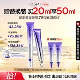 欧诗漫（OSM）珍珠御纹电动按摩眼霜20ml保湿提拉紧致淡纹护肤品生日礼物送女友