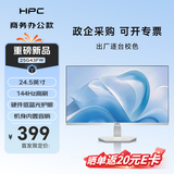 HPC24.5英寸白色显示器原生144Hz 内置音响 硬件低蓝光 家用办公游戏电脑显示屏2026升级款 25G43FW