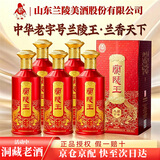 兰陵王兰香天下 38度浓香型白酒500ml*6瓶整箱 婚宴喜酒中秋送礼