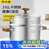 炊大皇316L不锈钢汤锅婴儿辅食锅汤蒸炖锅蒸锅双耳煮粥煮面锅带蒸屉24cm