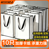 四万公里纯色礼品袋手提袋礼物袋特种纸礼袋牛皮纸袋定制袋子服装袋包装袋【10个】白卡纸袋竖款25*13*32CM