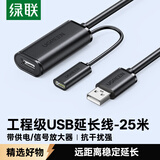 绿联USB2.0延长线/延长器 公对母数据连接线 无线网卡打印机摄像头延长线带信号放大器工程级25米10325