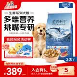 伯纳天纯生鲜系列全价通用犬粮深海御鲜鱼肉味10kg/20斤