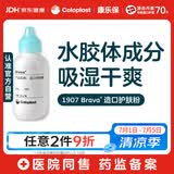 康乐保Brava造口护肤粉医用皮肤保护剂 造口袋造瘘袋附件1907 25g/1瓶 