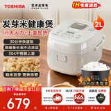 东芝（TOSHIBA）发芽米微微压电饭煲 迷你电饭锅 IH加热 智能预约煮粥煲煮饭锅1-4人 304不锈钢0涂层内盖 2L 【特色发芽米】