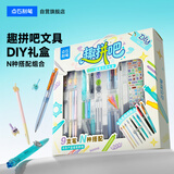 点石制笔【开学礼物】趣拼吧DIY文具礼盒套装手工中性笔高颜值男女孩生日礼物开学必备用品378E