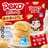 不二家夹心小圆(牛奶味) 83克10枚 软饼干点心儿童零食独立装【国产】