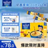 麦斯威尔（Maxwell House）奶香速溶咖啡粉13g*60条 三合一冲饮 奶咖 0反式脂肪酸 固体饮料