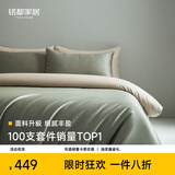 MIDO HOUSE铭都100支新疆长绒棉纯棉床上四件套贡缎被套纯棉套件 1.8m床笠款