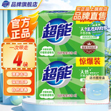 超能洗衣皂柠檬草皂肥皂天然植物油生产透明皂贴身衣服香皂家庭实惠装 260g*4块